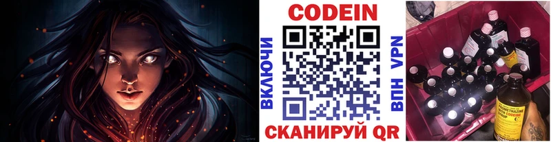 Купить где  Волжск  Codein напиток Lean (лин) 